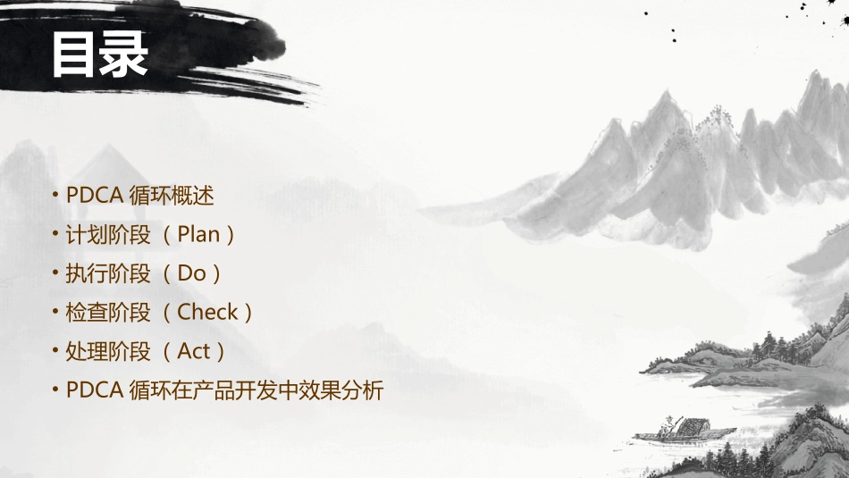 PDCA循环在产品开发中的实施与效果_第2页