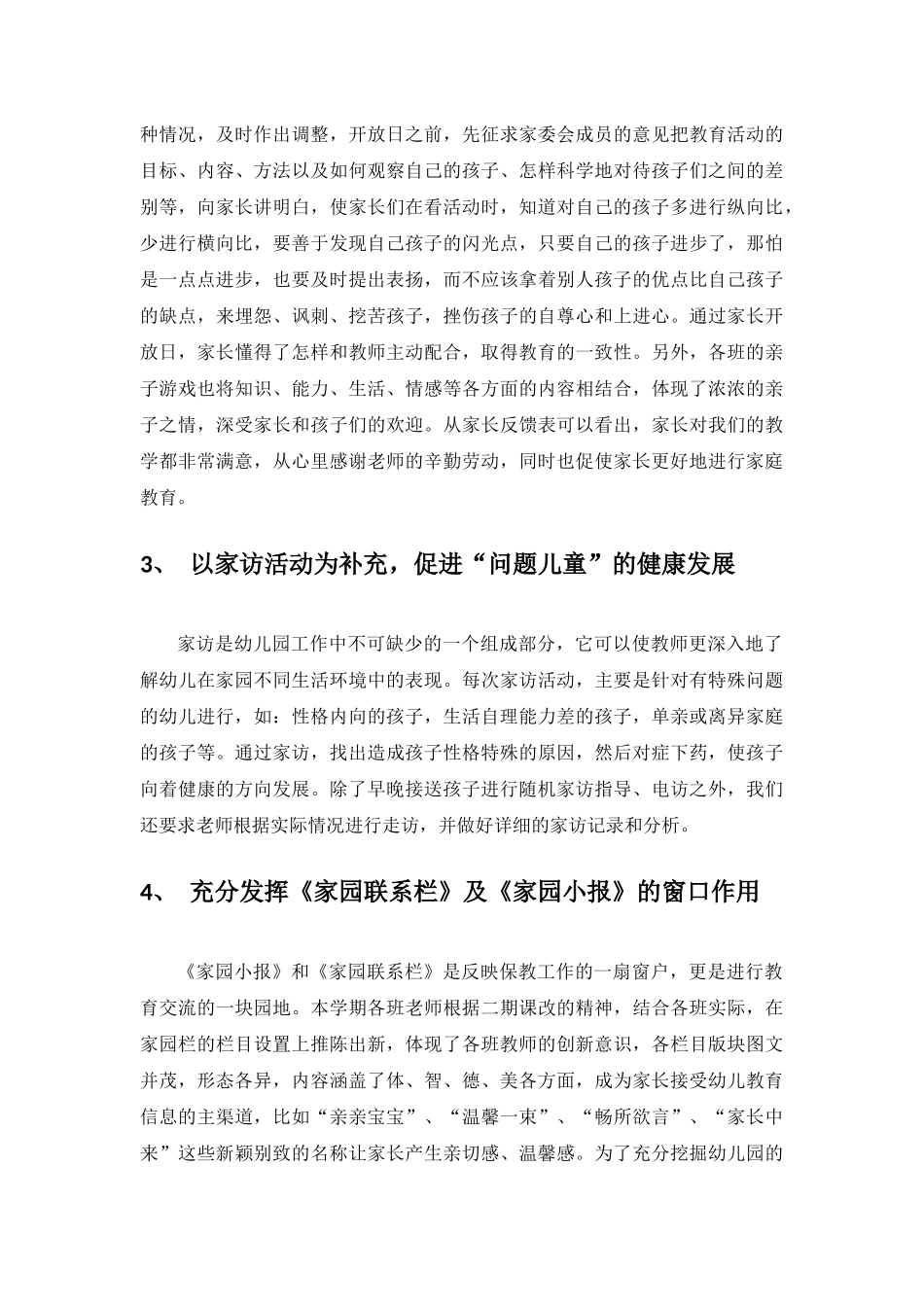 如何做好幼儿园家长工作_第2页