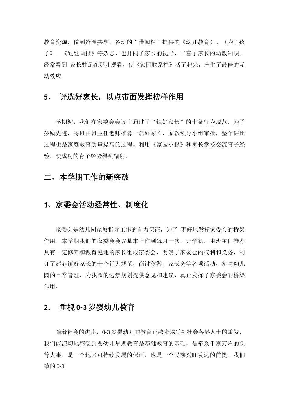 如何做好幼儿园家长工作_第3页