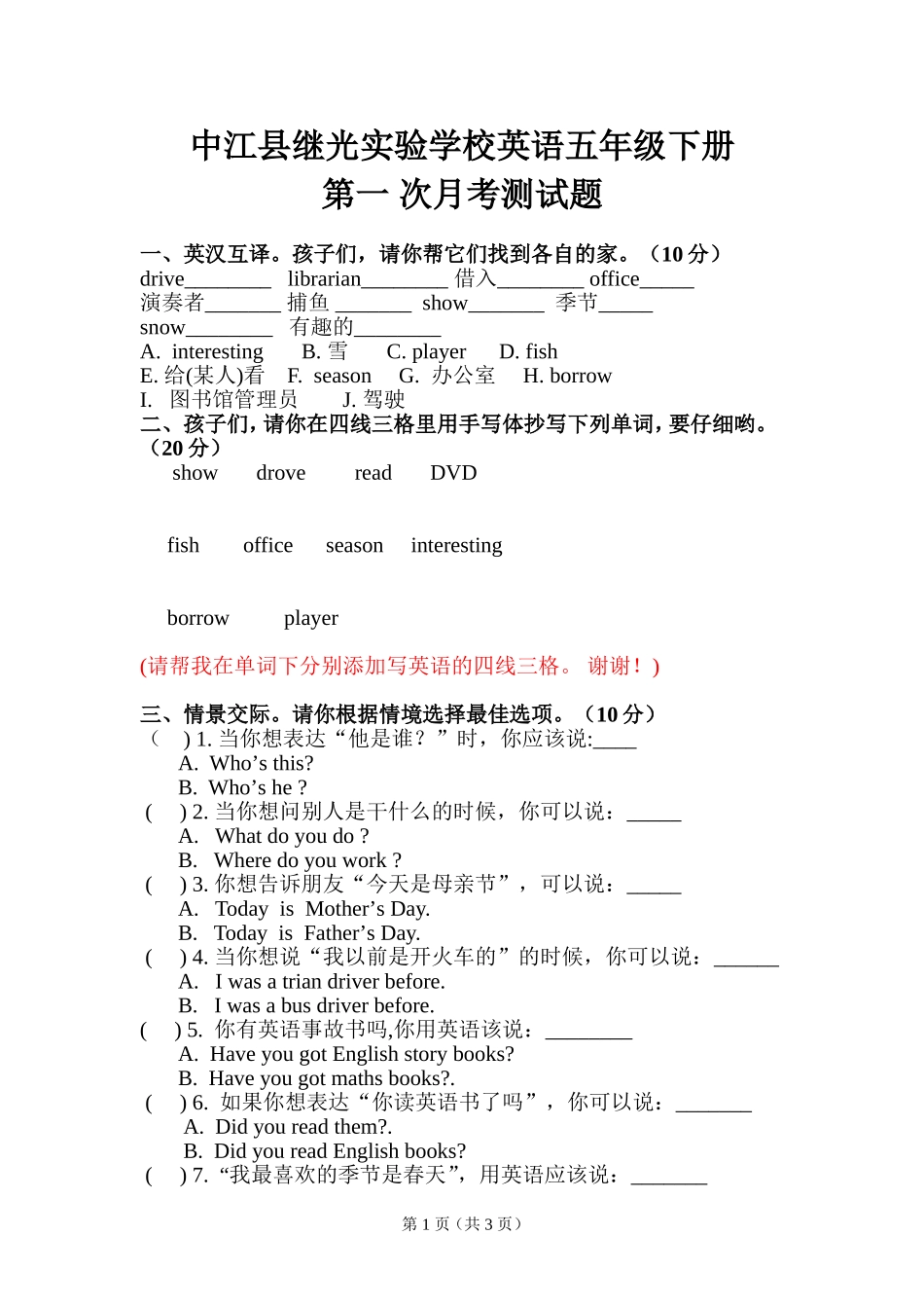 五年级下册第一次月考英语_第1页