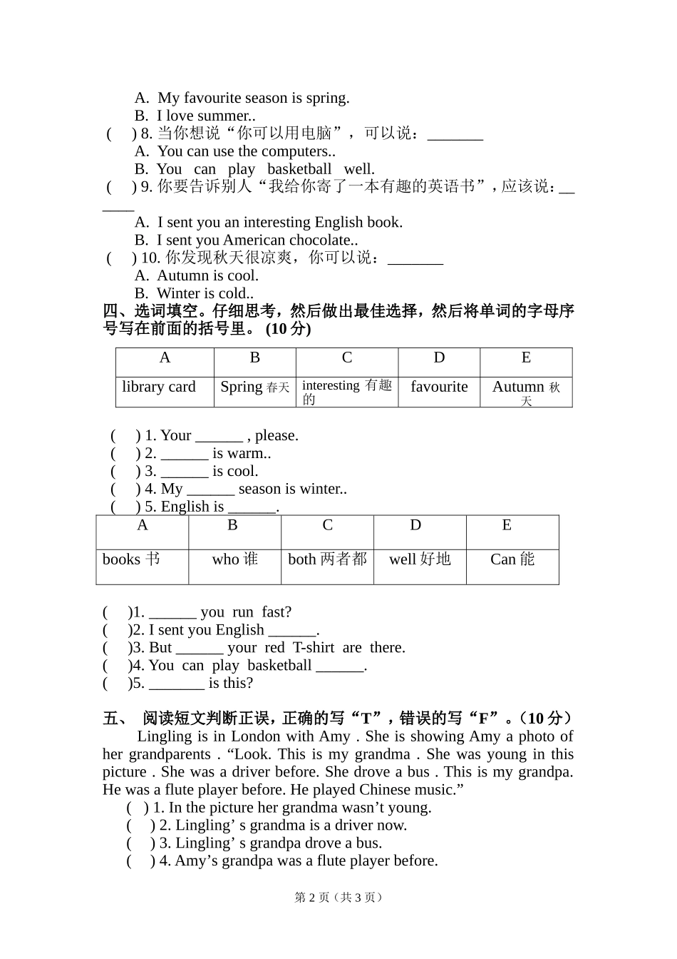 五年级下册第一次月考英语_第2页