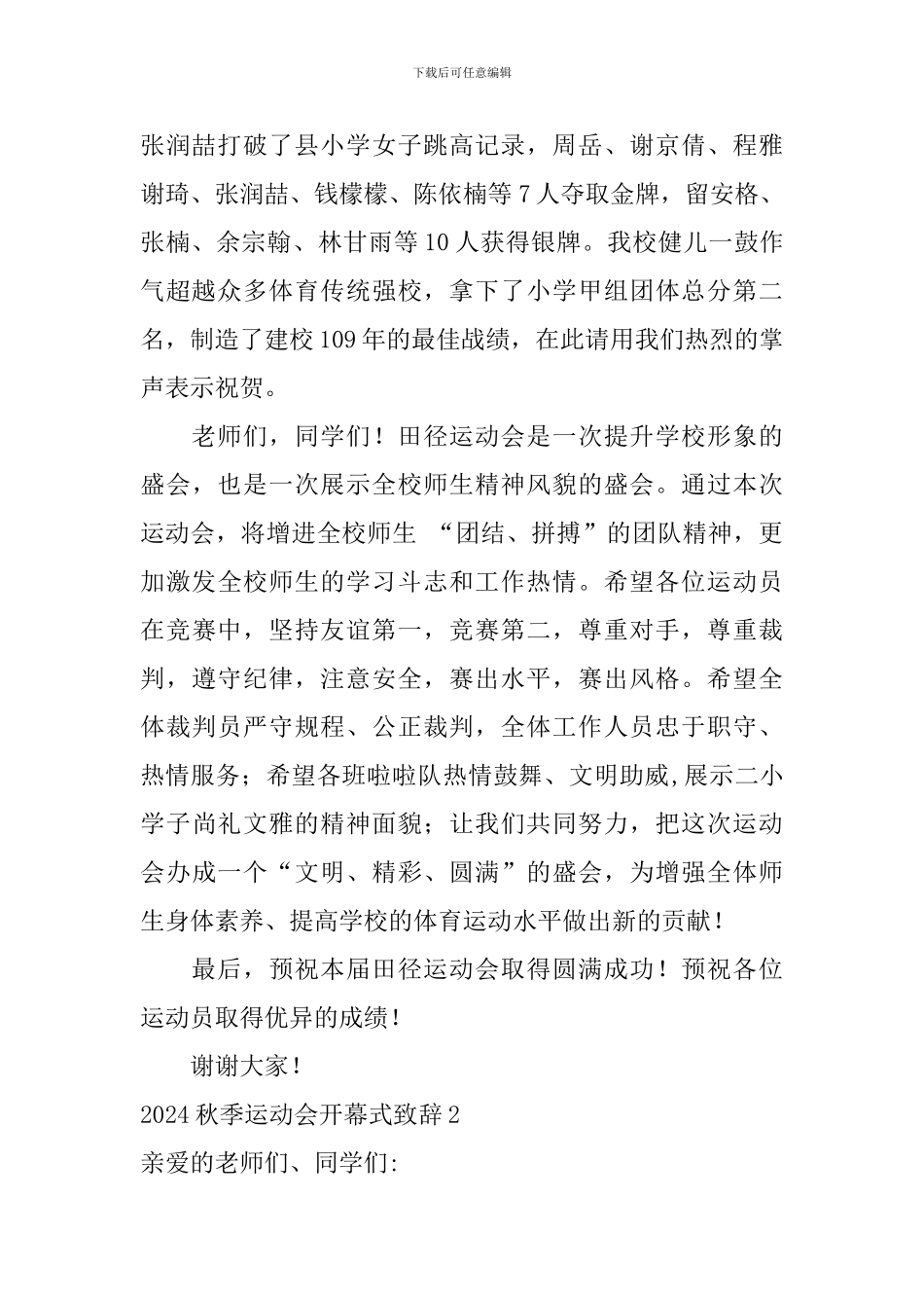 秋季运动会开幕式致辞_第2页