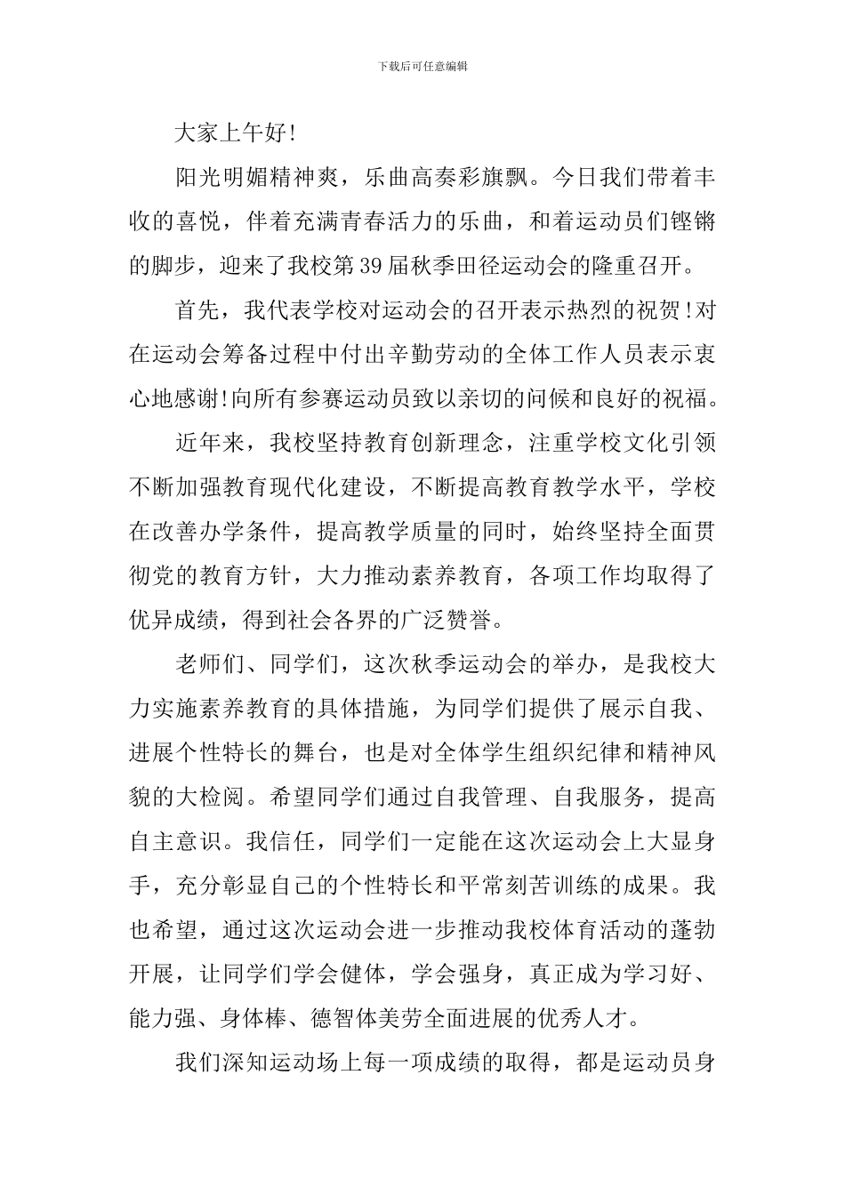 秋季运动会开幕式致辞_第3页