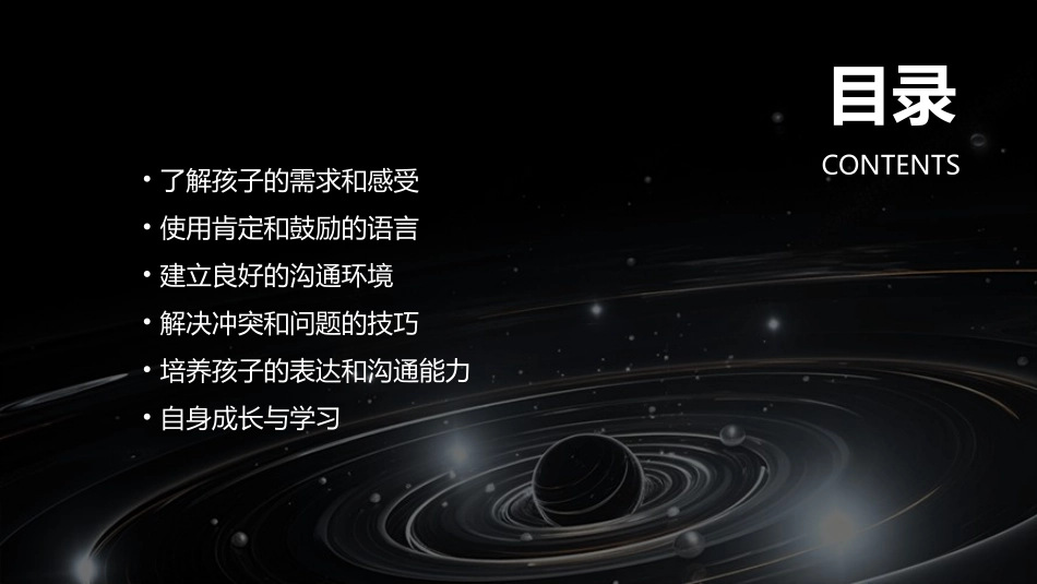 亲子沟通技巧如何说孩子才会听怎么听孩子才肯说课件_第2页