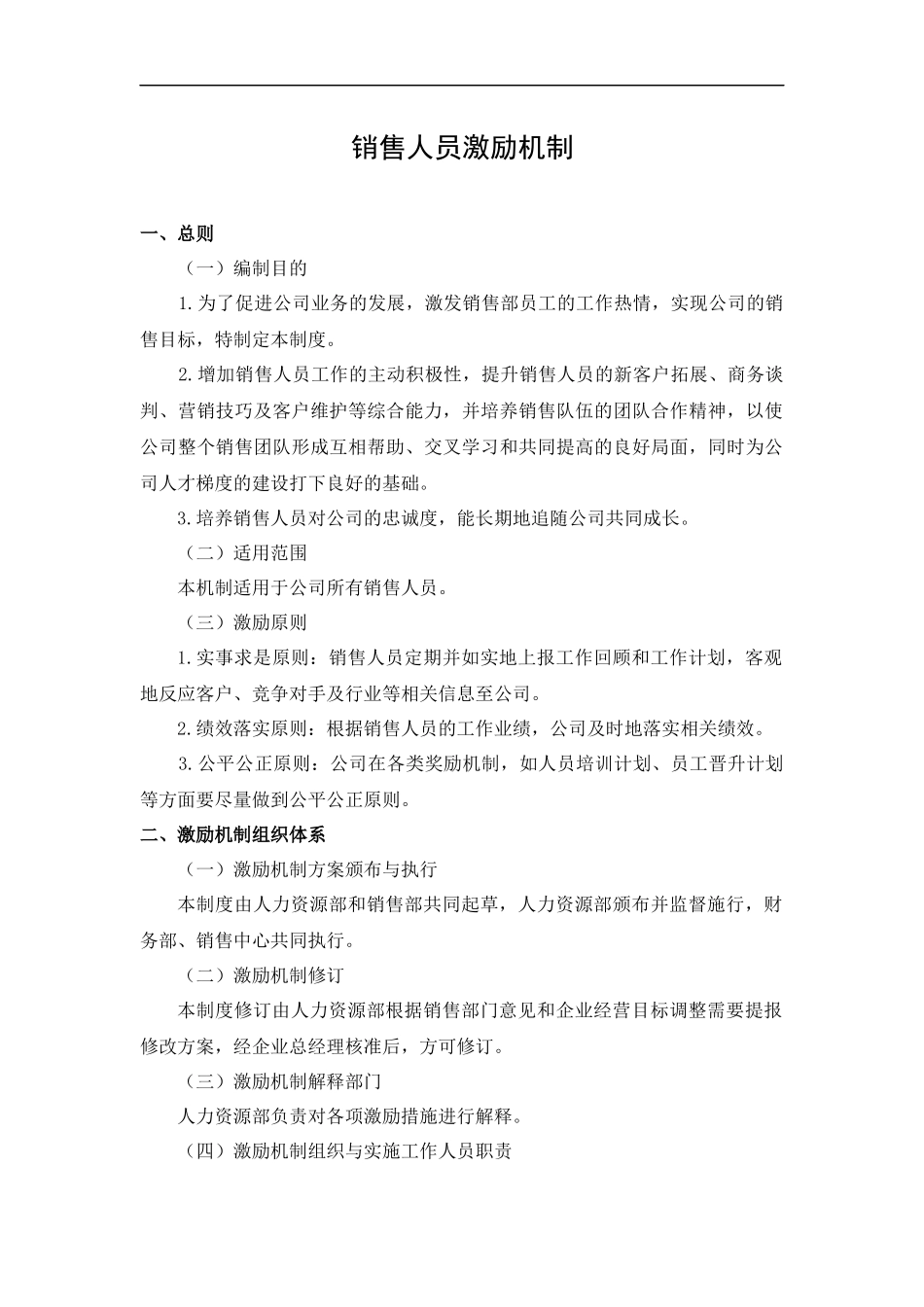 业务人员激励机制_第2页