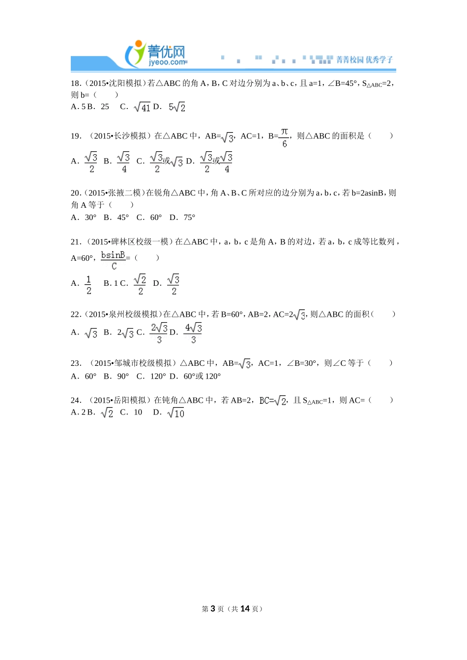 5.单招——三角恒等变换及解三角形_第3页