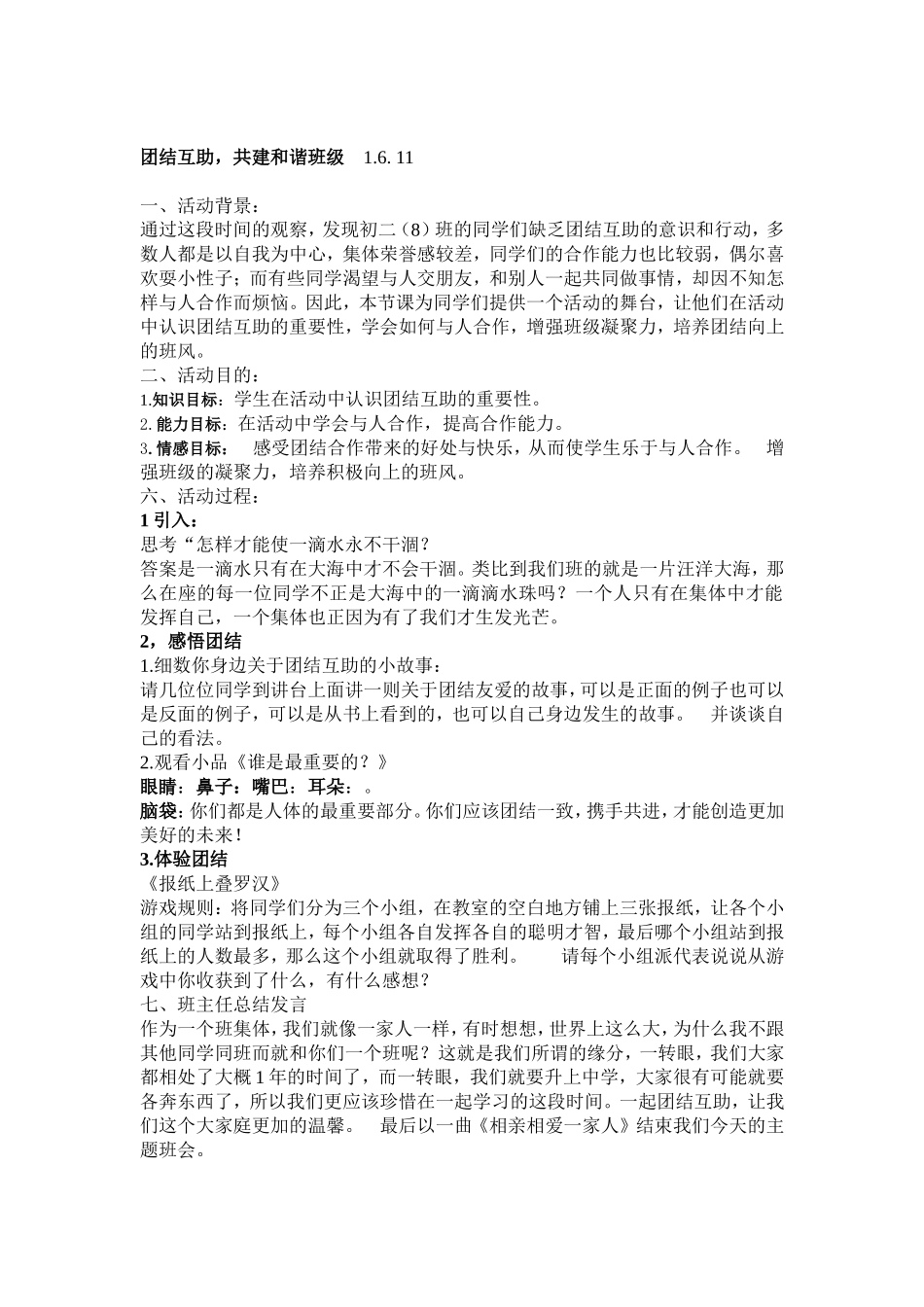 班主任素质大赛班会设计题答案_第1页