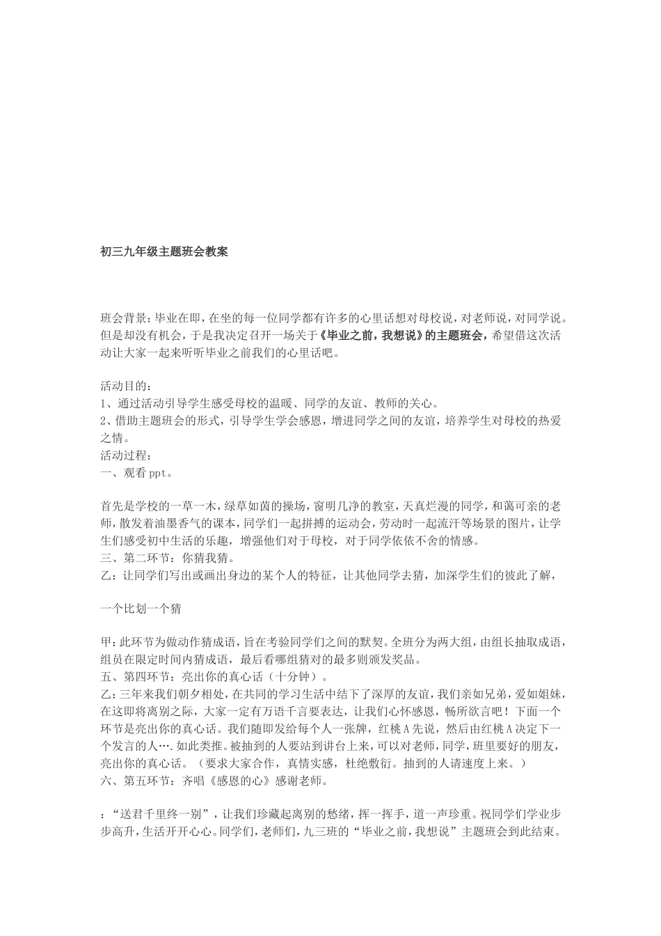 班主任素质大赛班会设计题答案_第2页