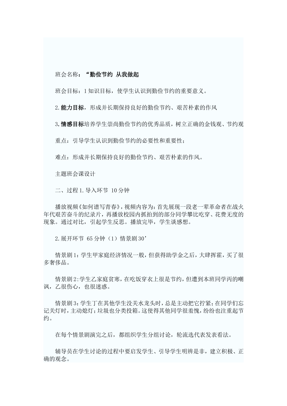 班主任素质大赛班会设计题答案_第3页