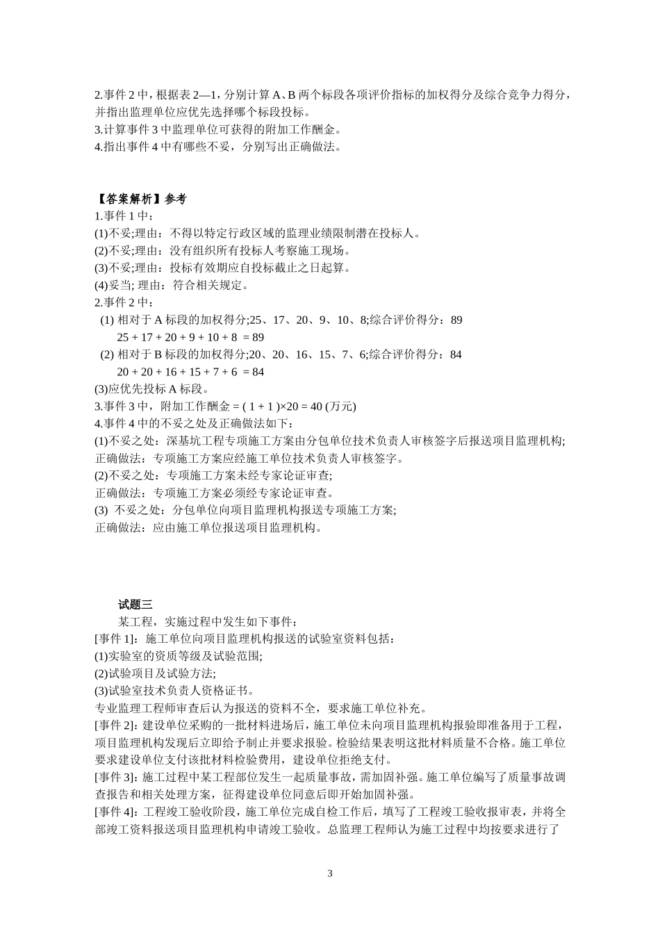 2018年监理工程师案例分析真题及参考答案_第3页