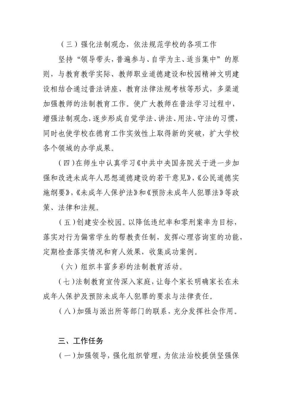 2018法制教育工作计划_第2页