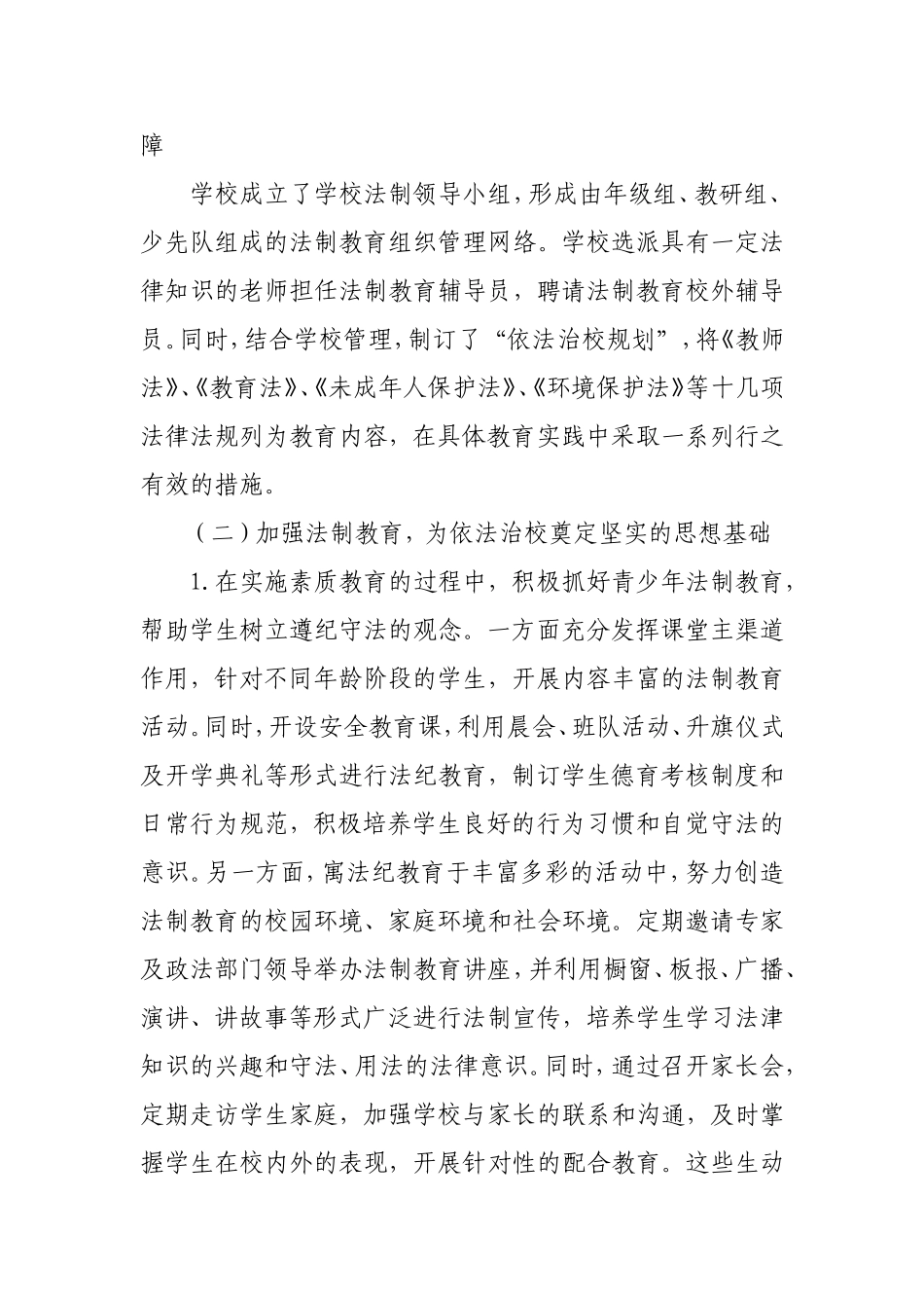 2018法制教育工作计划_第3页