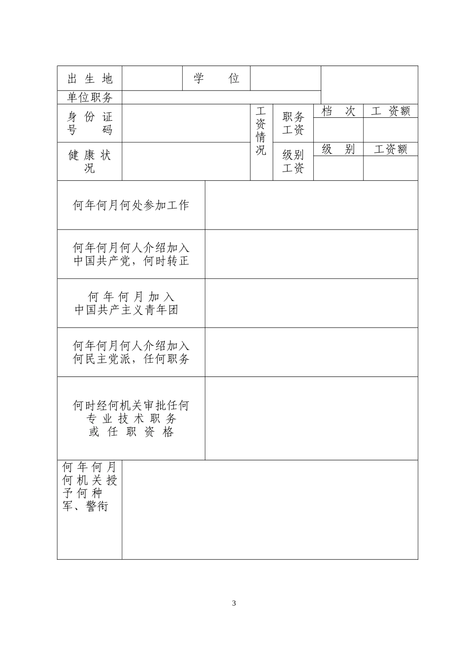 99版干部履历表_第3页