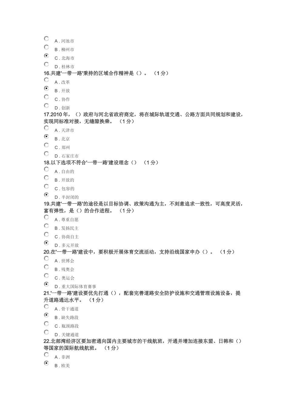 2016年公需科目一带一路考试及答案(96分)_第3页
