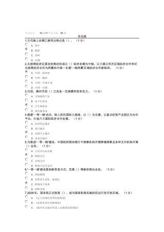 2016年公需科目一带一路考试及答案(96分)
