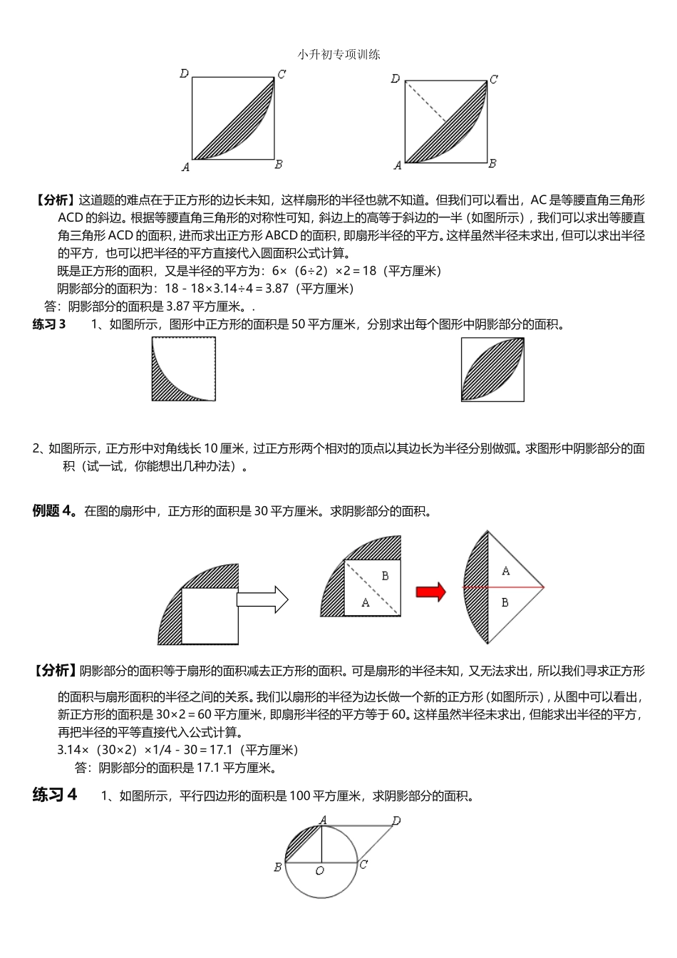 圆与组合图形的面积与周长_第2页