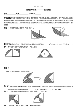 圆与组合图形的面积与周长