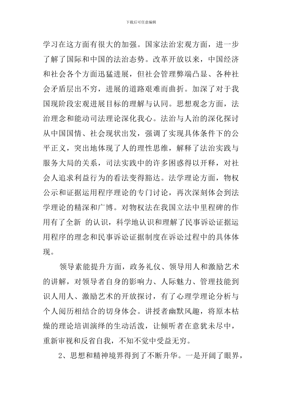 北大培训心得体会4篇_第2页