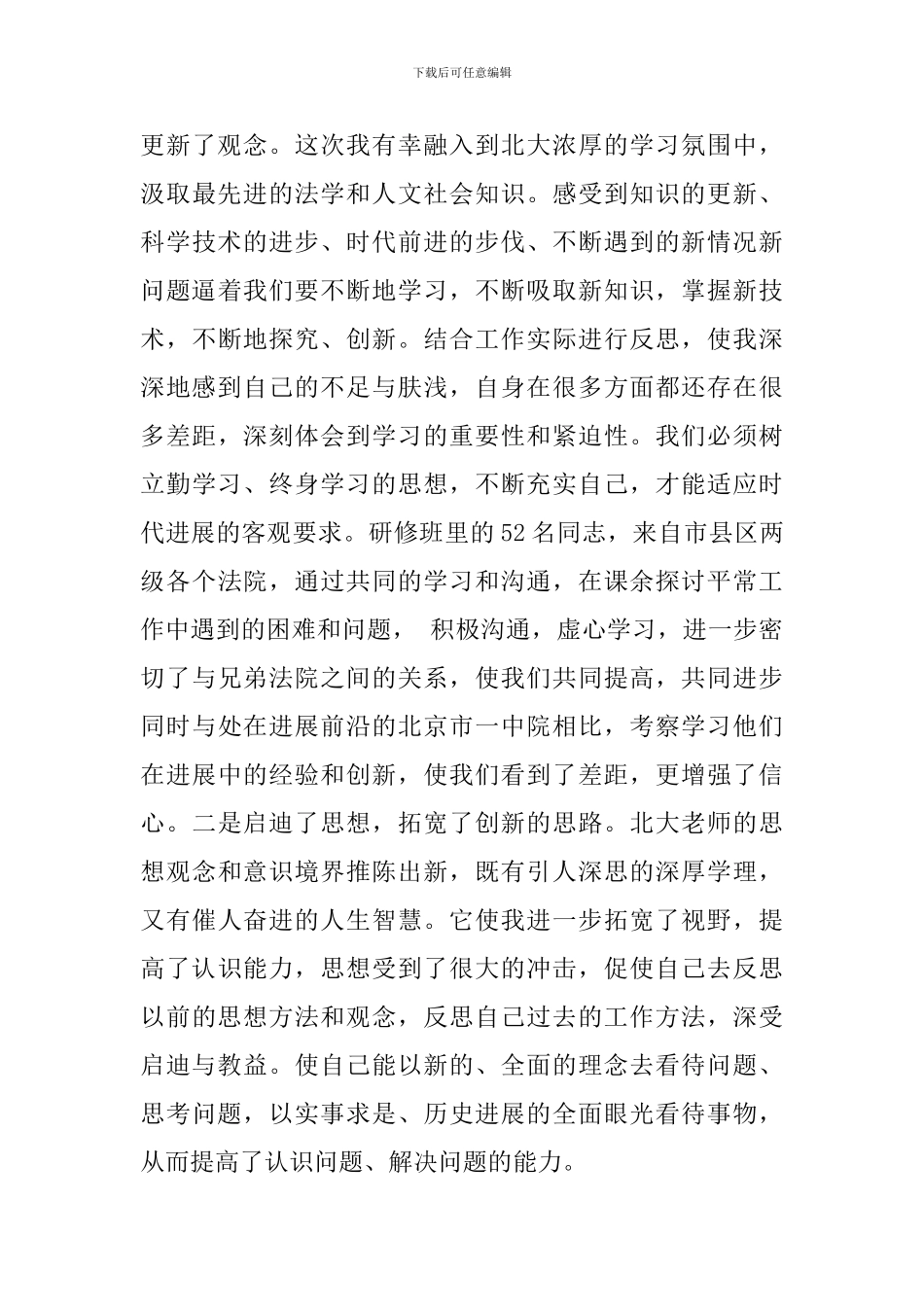 北大培训心得体会4篇_第3页
