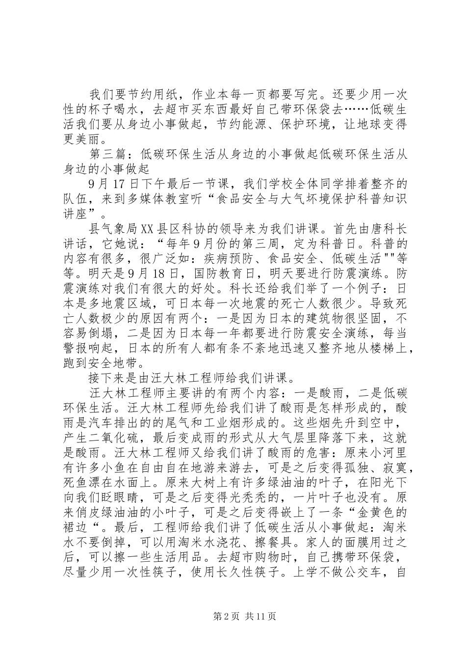 低碳生活从身边的小事做起演讲稿范文_第2页