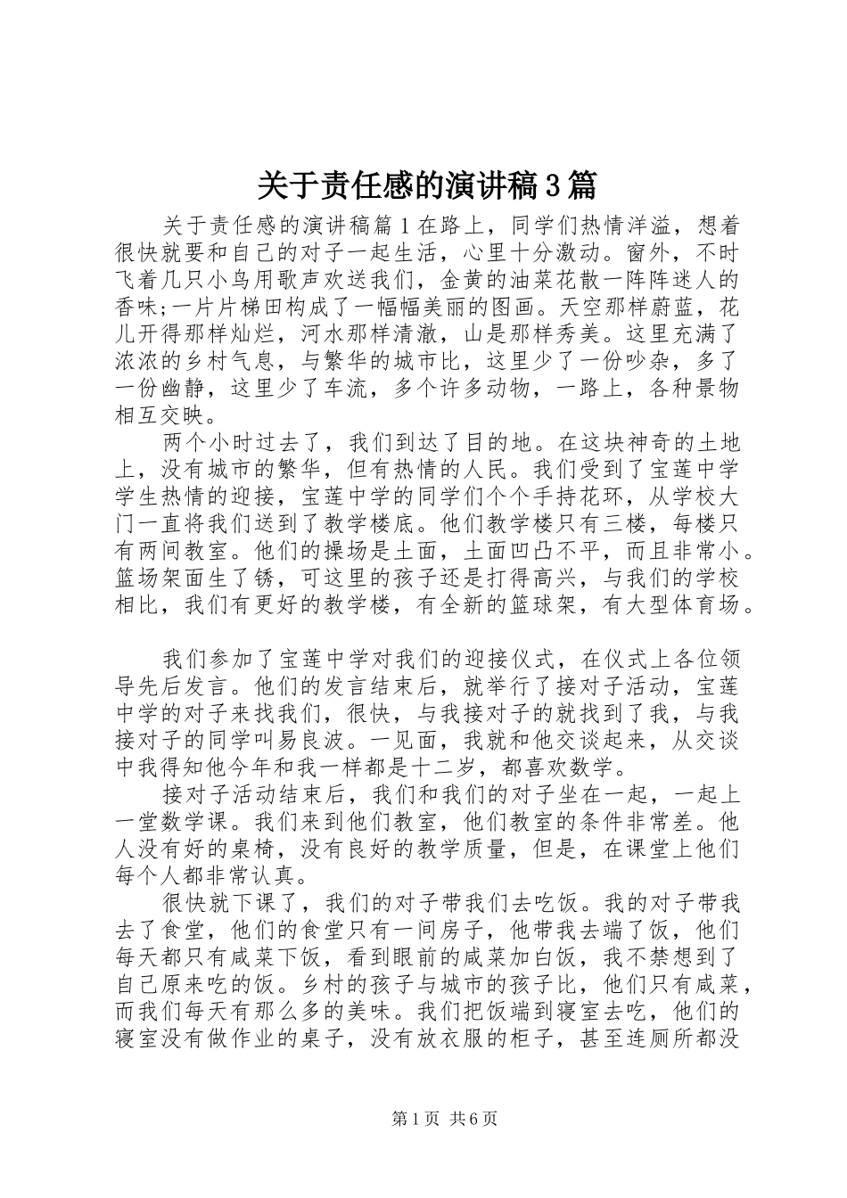 关于责任感的演讲稿范文3篇_第1页