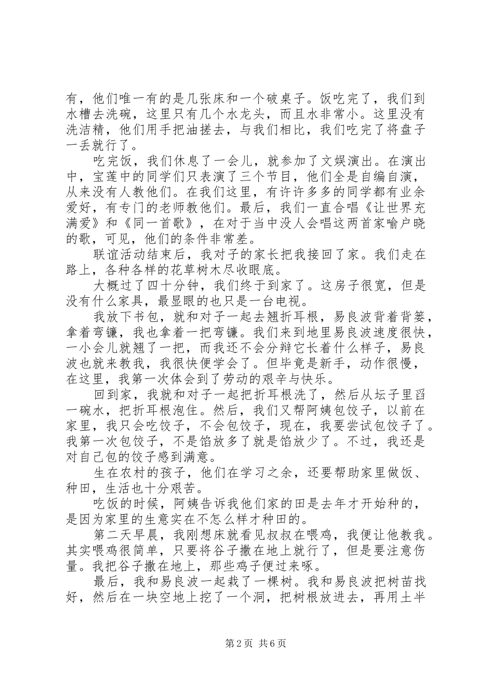 关于责任感的演讲稿范文3篇_第2页