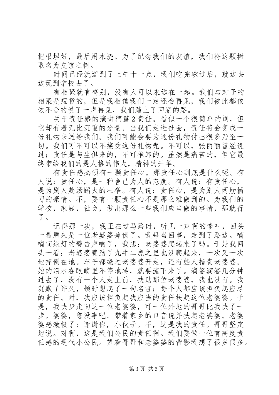 关于责任感的演讲稿范文3篇_第3页