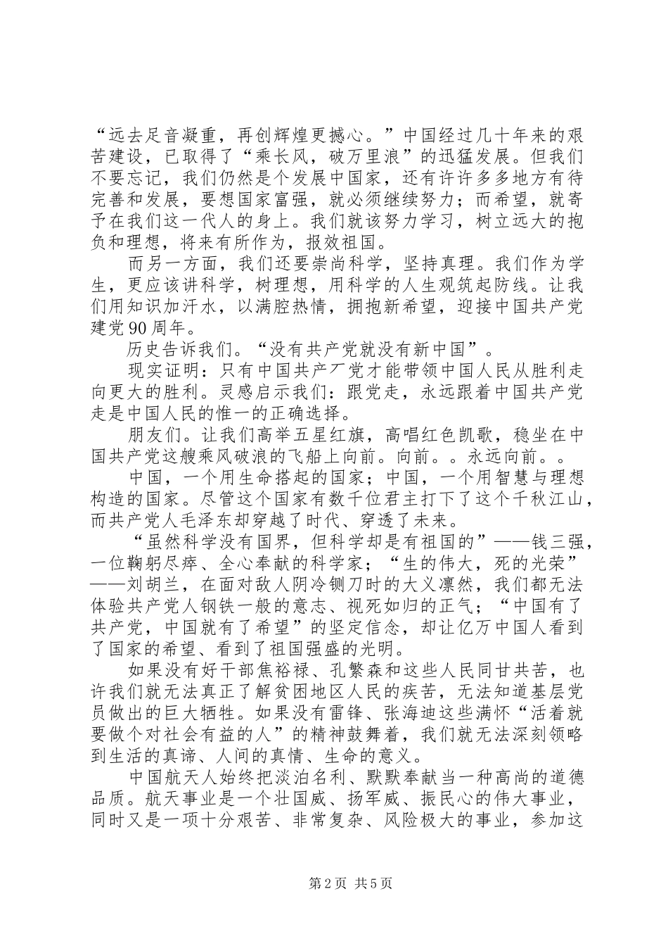 建党90周年演讲致辞_第2页