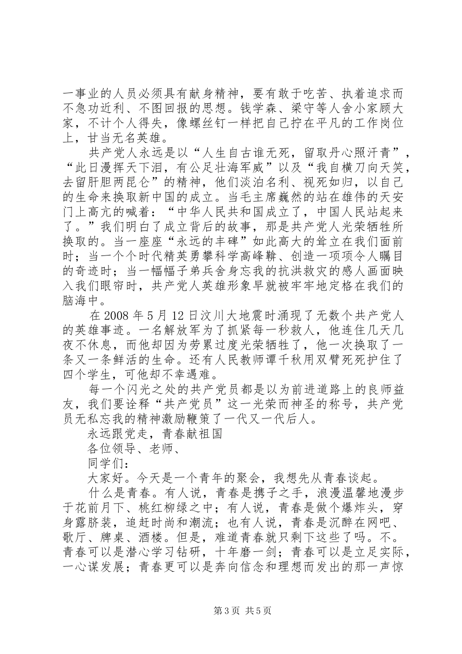 建党90周年演讲致辞_第3页