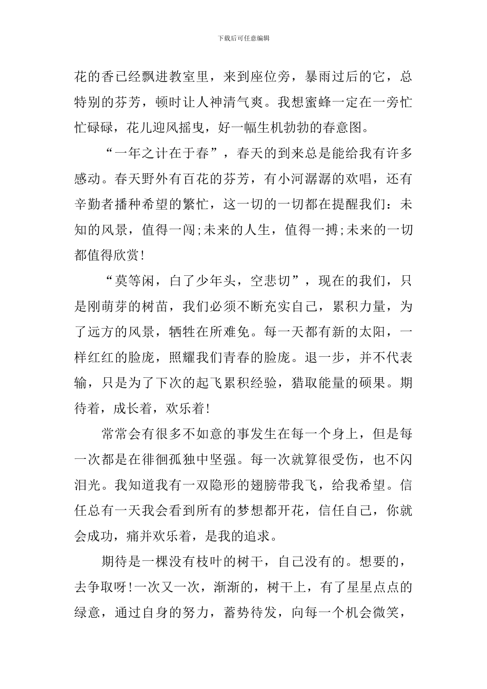 畅想春天高一优秀作文800字_第3页