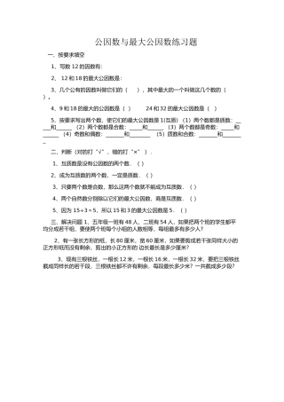 公因数与最大公因数练习题