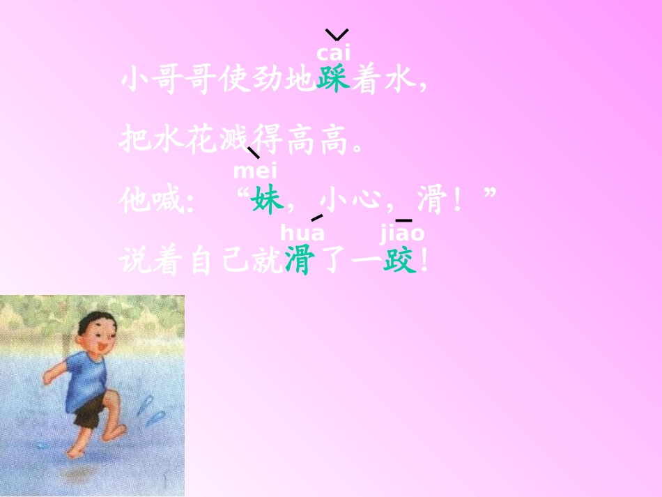 《雨后》课件 (2)_第3页