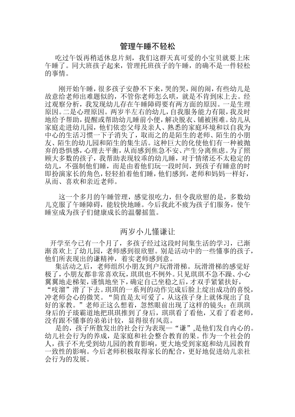 教养笔记 (2)_第1页