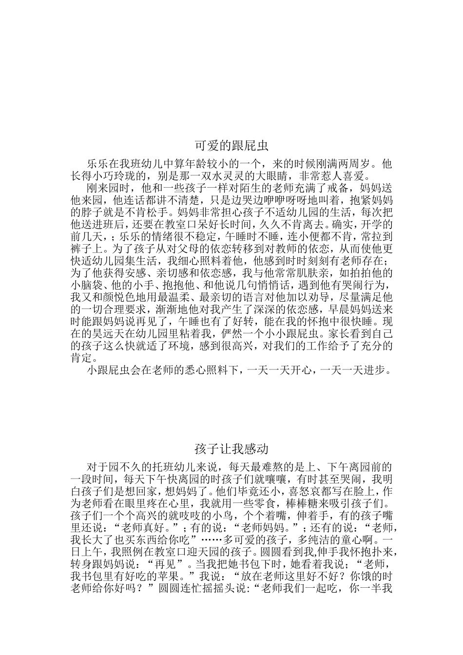 教养笔记 (2)_第2页