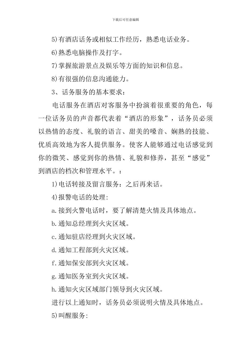 2024年话务员个人工作计划_第3页