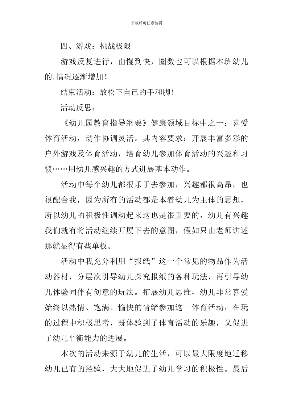 中班体育游戏《挑战极限》教学设计范文_第2页
