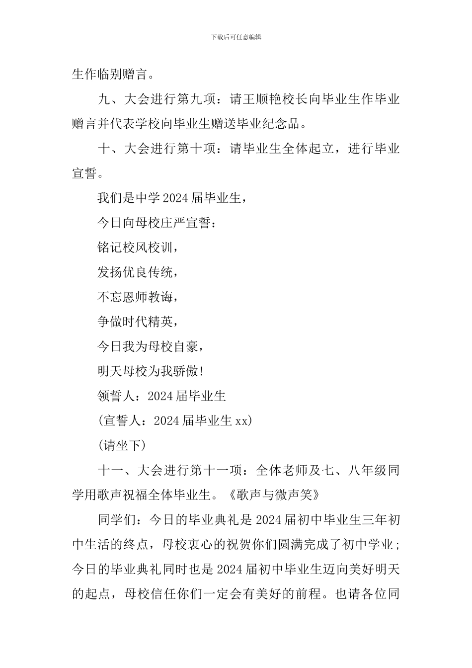 初中毕业典礼策划_第2页