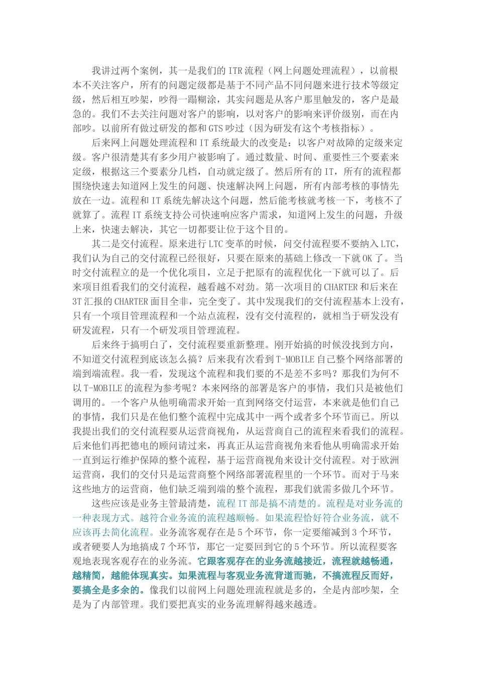 业务、流程、IT、质量、运营的关系_第2页