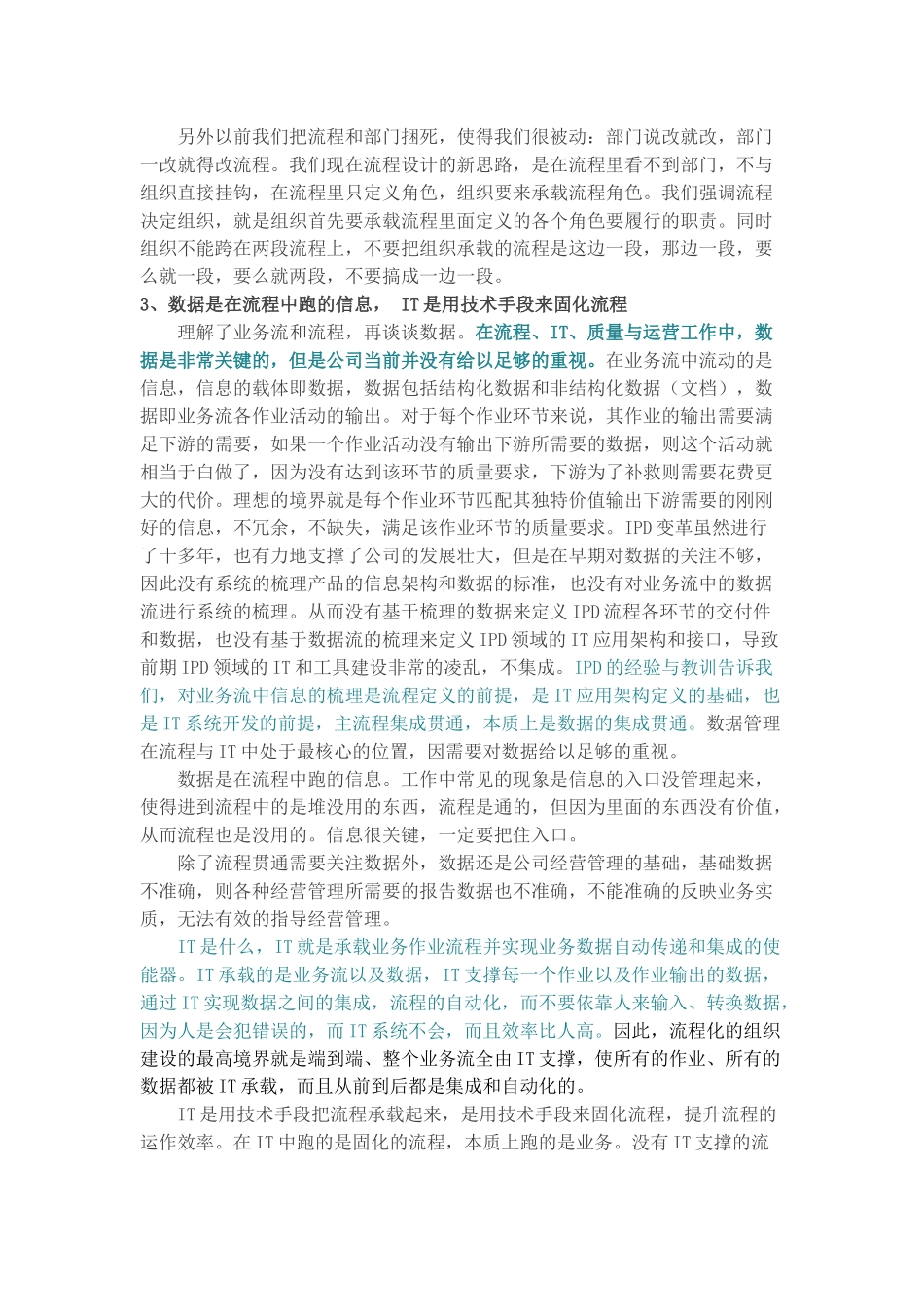 业务、流程、IT、质量、运营的关系_第3页