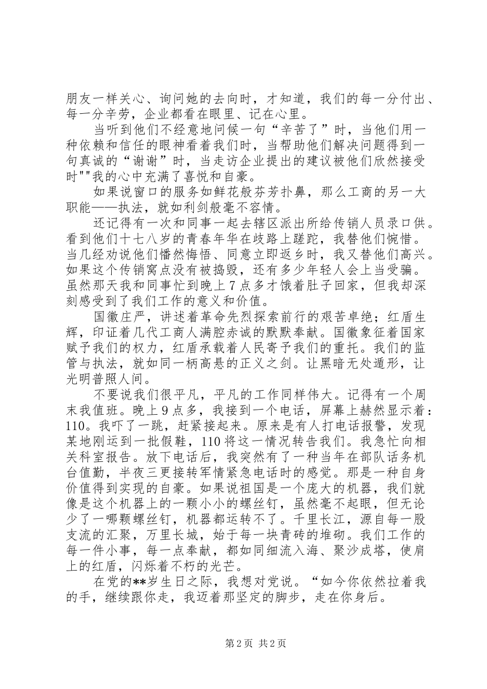 建党94周年演讲_第2页