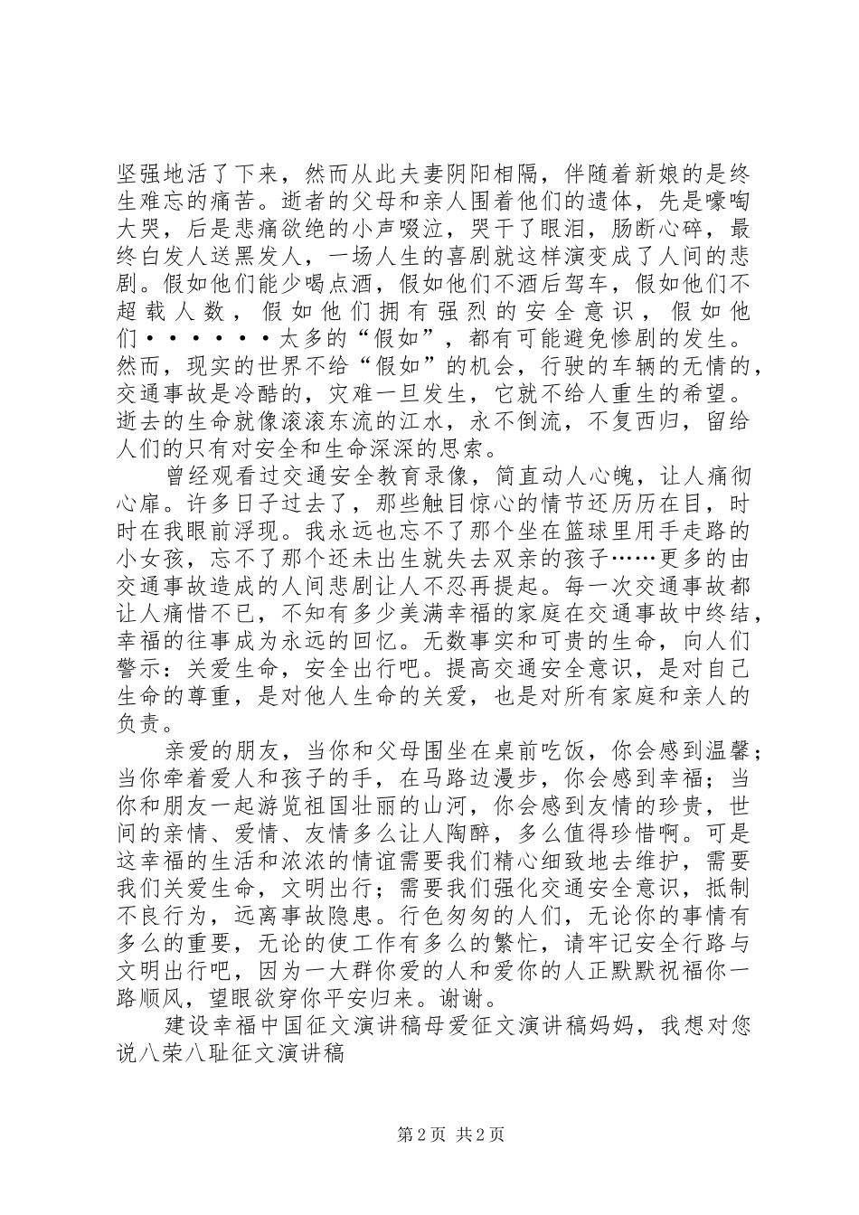 安全月征文演讲_第2页