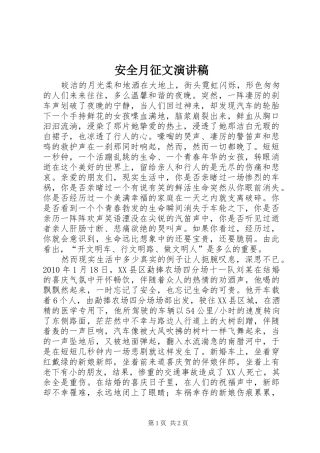 安全月征文演讲