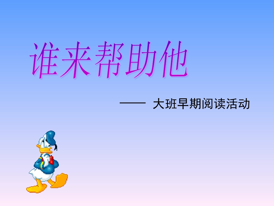 预备班幼儿教育选修2第一课时课件_第1页
