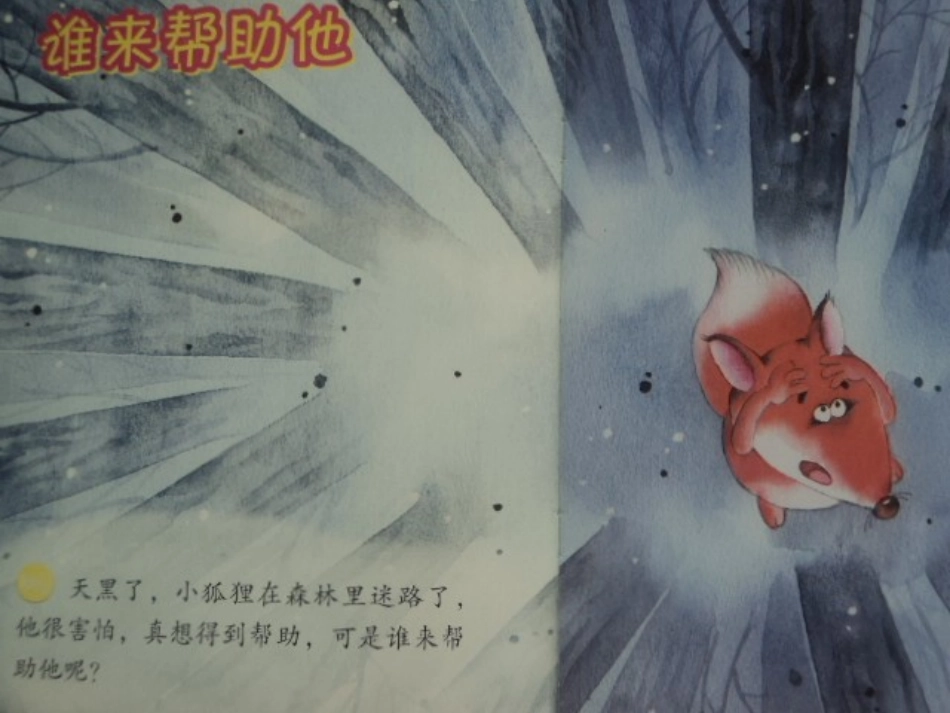 预备班幼儿教育选修2第一课时课件_第2页