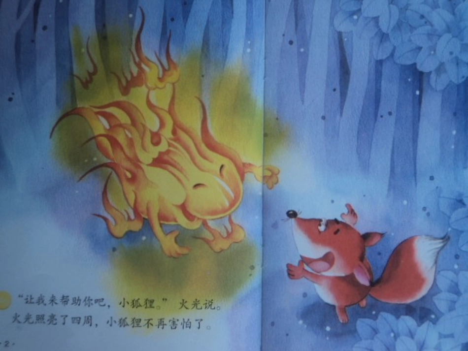 预备班幼儿教育选修2第一课时课件_第3页