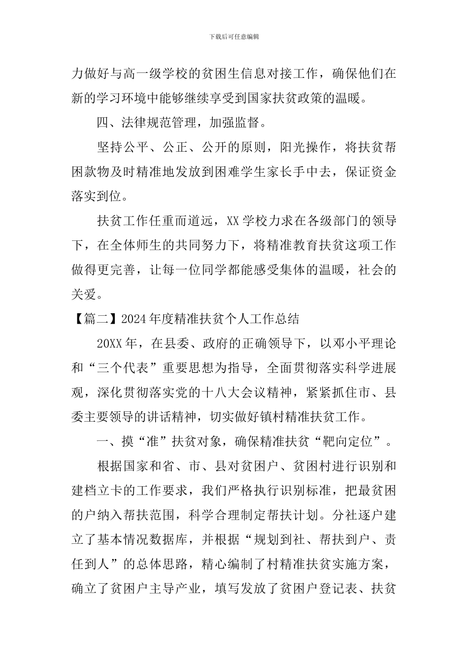 2024年度精准扶贫个人工作总结_第2页