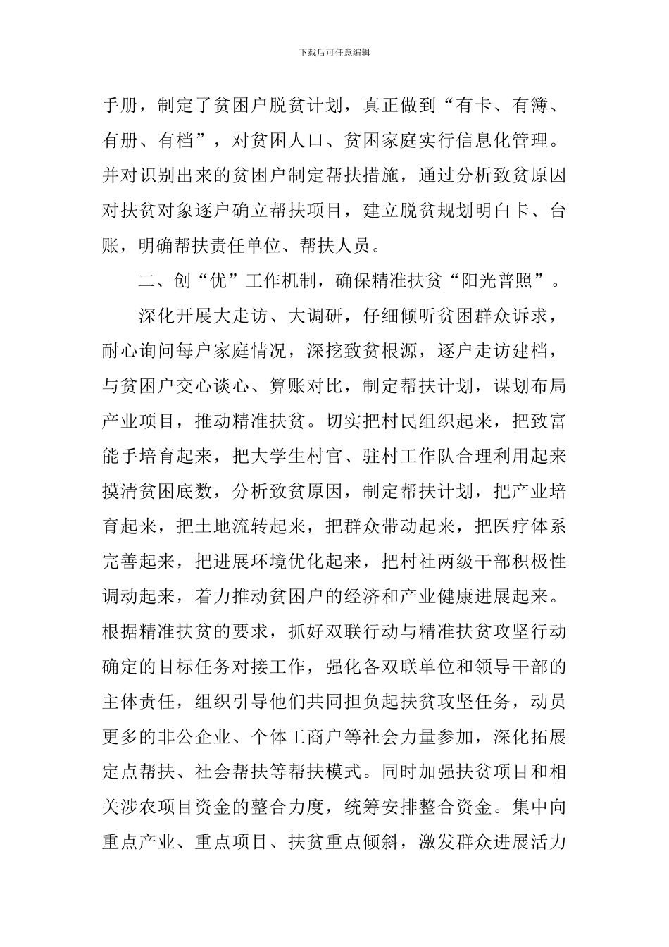 2024年度精准扶贫个人工作总结_第3页