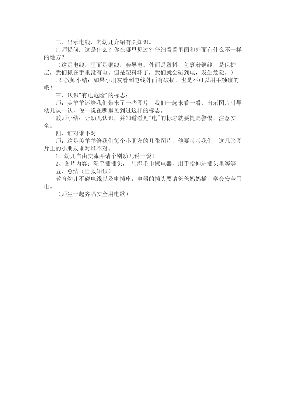 安全活动：会咬人的电_第2页