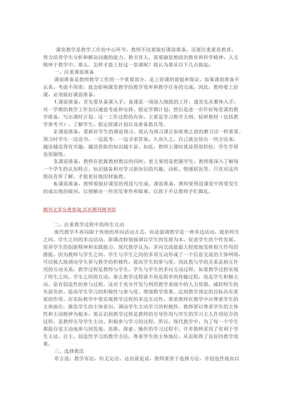 课堂教学是教学工作的中心环节 (2)_第1页