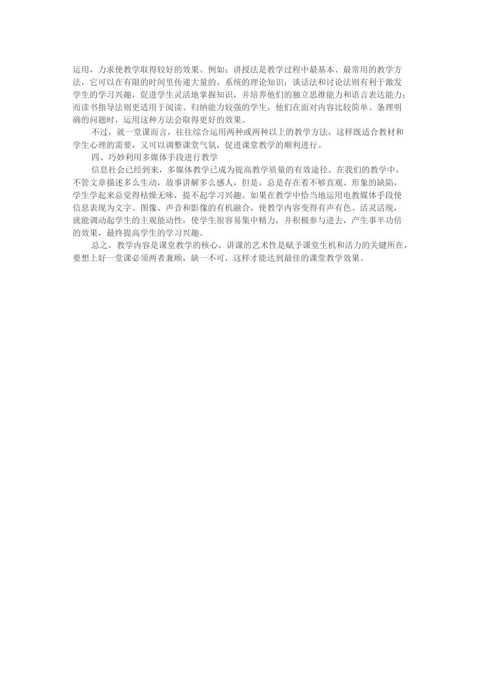 课堂教学是教学工作的中心环节 (2)_第2页